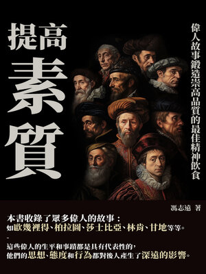 cover image of 提高素質